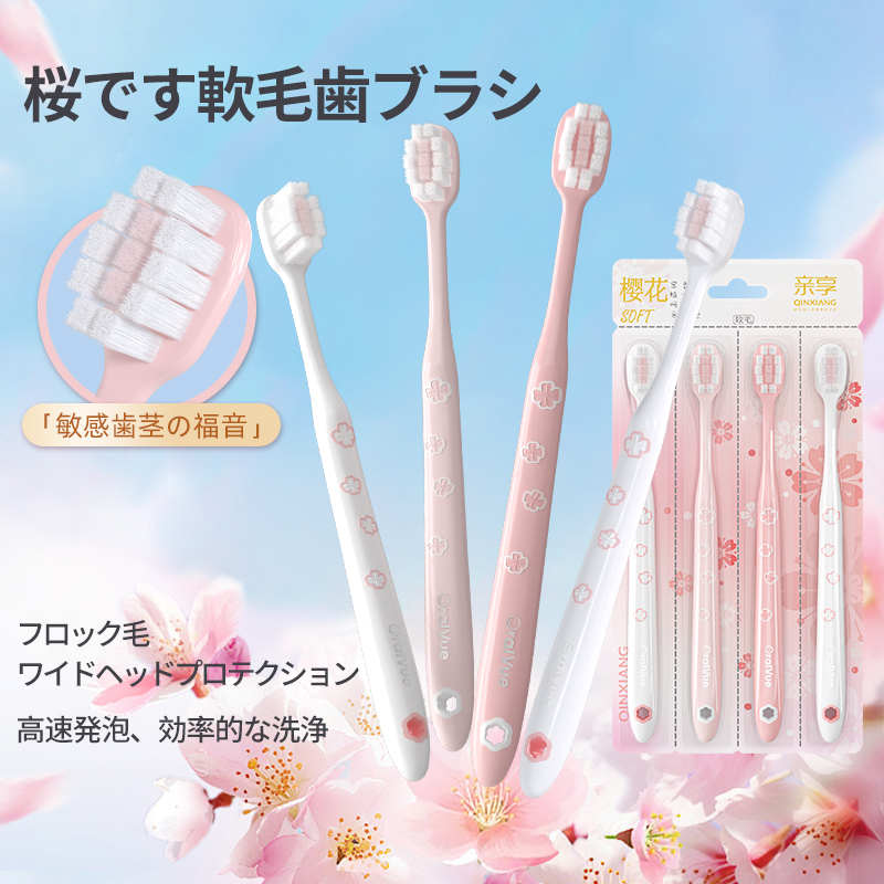 ​桜のソフト歯ブラシ 4本セット缩略图2